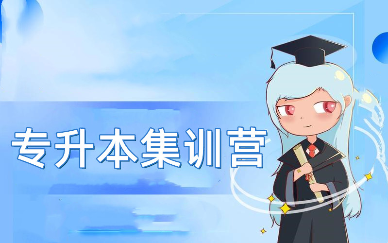 成都全日制专升本面授培训机构十大排名 成都全日制专升本面授培训机构十大排名