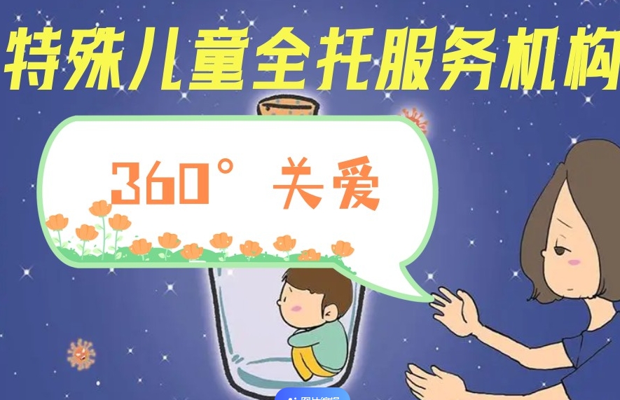 国内自闭症全托（班）机构十大排行榜