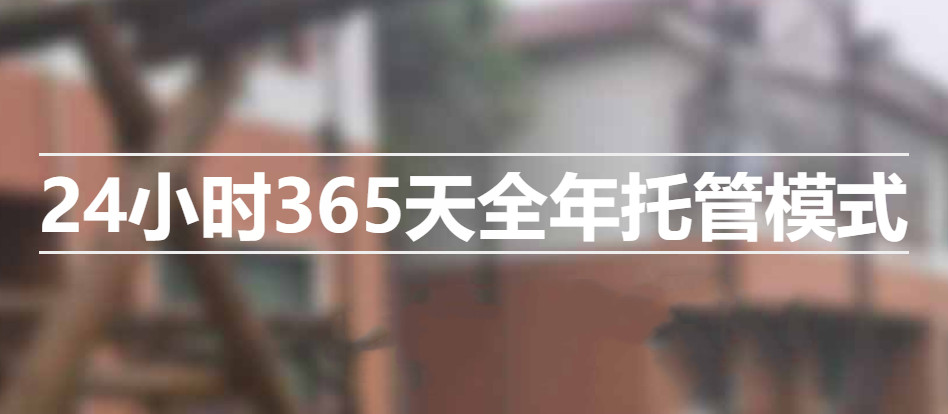 国内自闭症全托（班）机构十大排行榜
