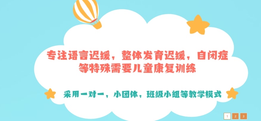 儿童语言迟缓康复机构