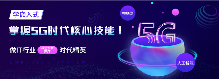 嵌入式开发培训机构排名 嵌入式开发培训机构排名