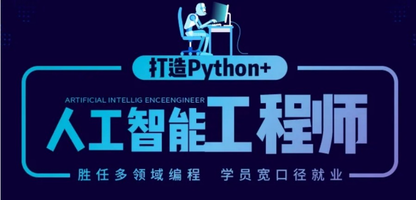 人工智能AI培训机构