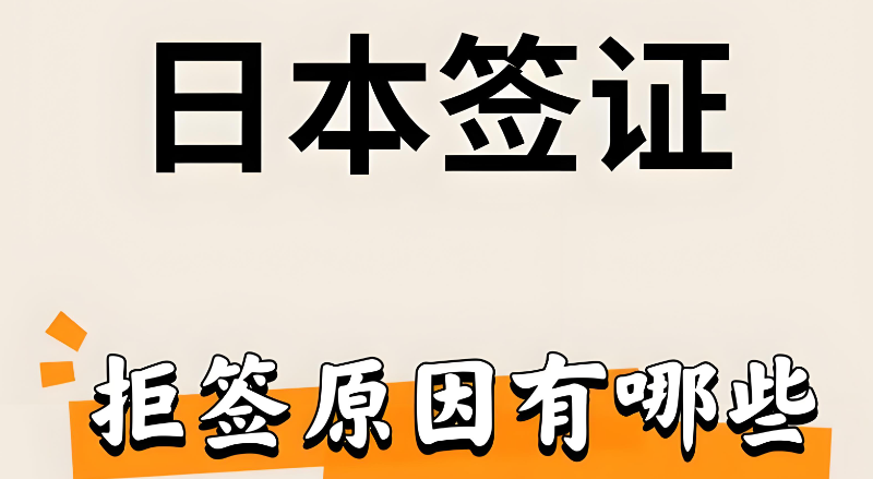 日本留学签证