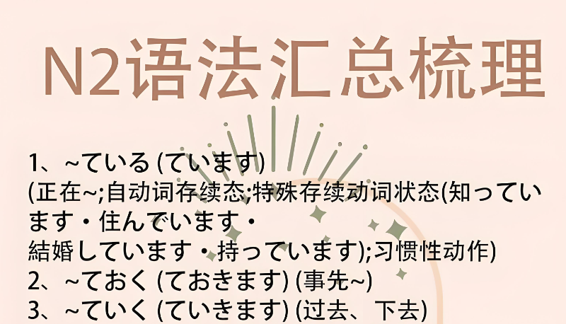 日语n2 日语n2