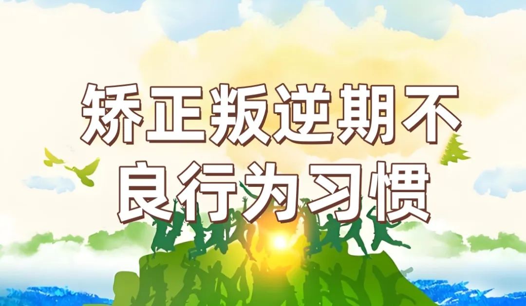 家长推荐问题青少年矫正机构十大排名指南 家长推荐问题青少年矫正机构十大排名指南