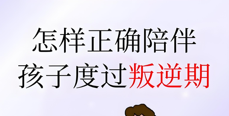叛逆教育学校