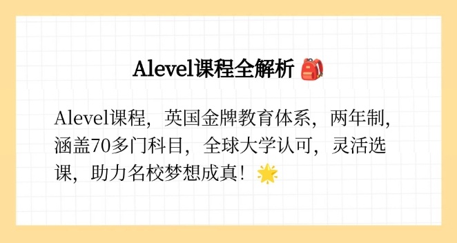 深圳alevel脱产培训机构 深圳alevel脱产培训机构