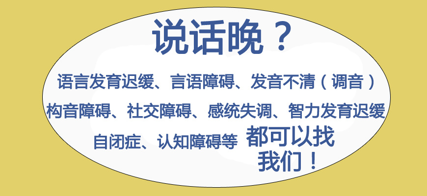 儿童语言发育迟缓康复中心