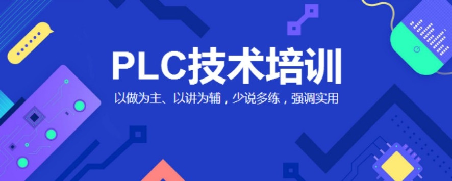 2025年学PLC技术培训学校前十排名列表