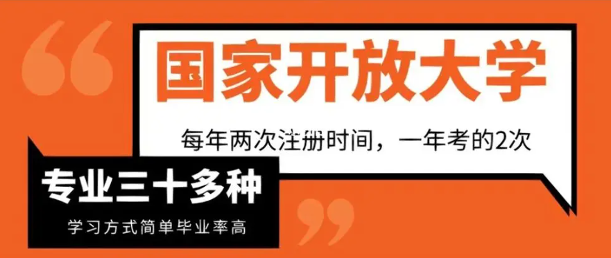 国家开放大学报考机构 国家开放大学报考机构