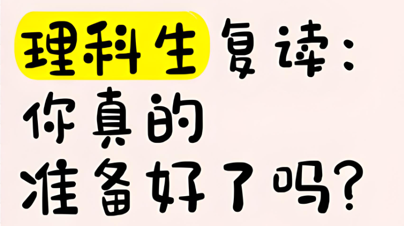 复读学校 复读学校