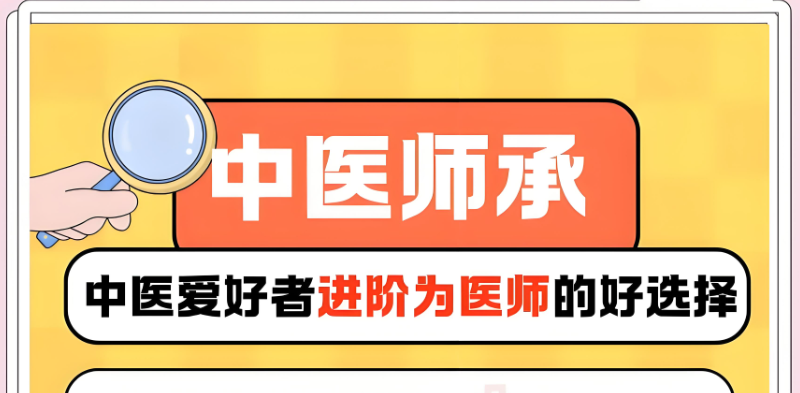 中医师承培训