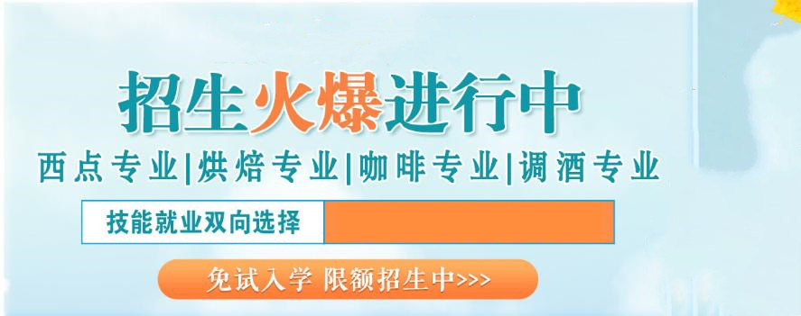 2025西点烘焙西餐学历提升学校十大排名