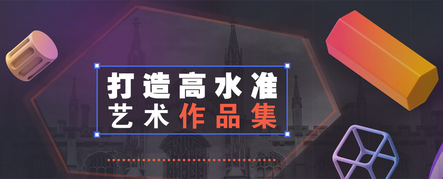 艺术留学作品集辅导机构 艺术留学作品集辅导机构