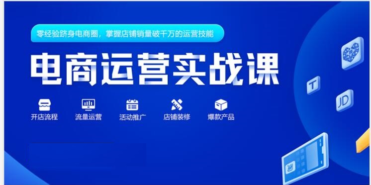 跨境电商运营培训机构