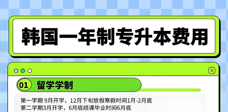韩国留学