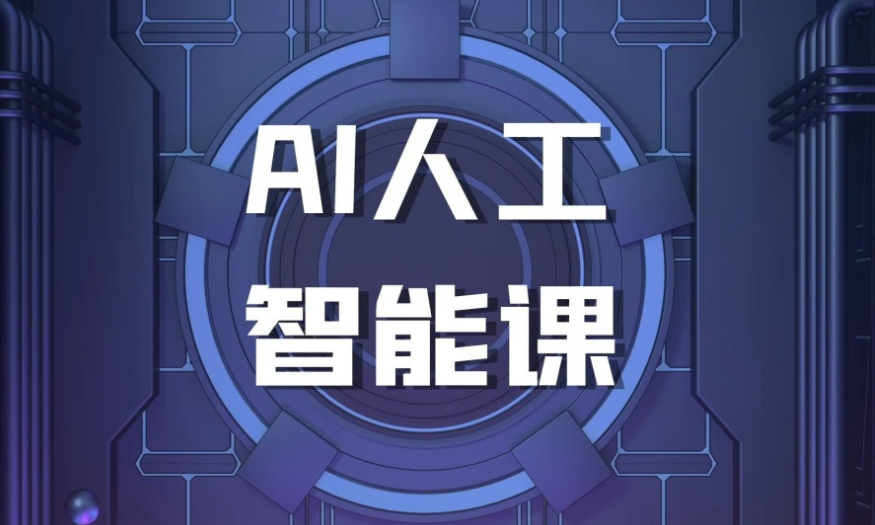 AI培训机构