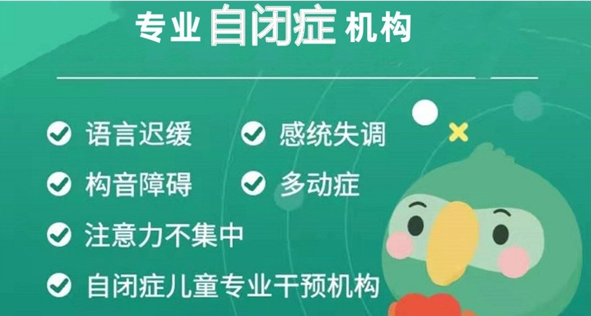 特殊儿童自闭症康复中心 特殊儿童自闭症康复中心