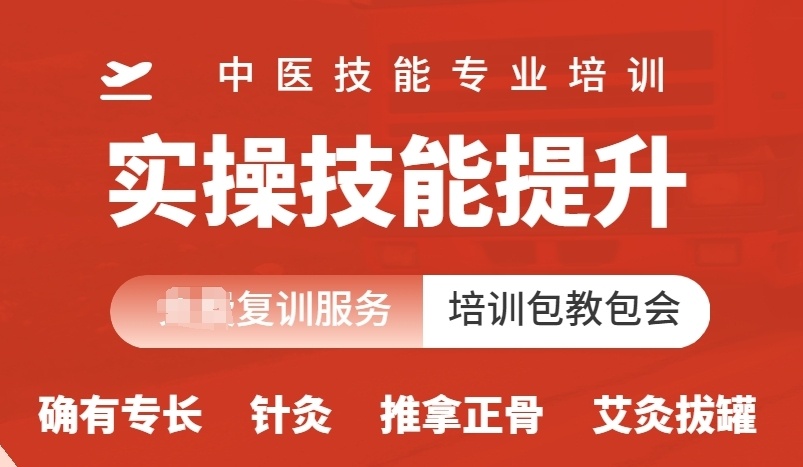 中医艾灸培训机构