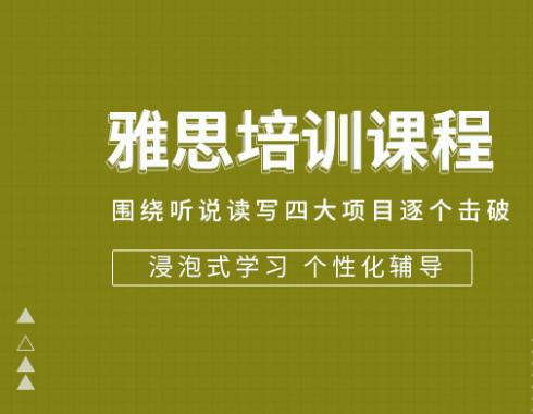 2025年十大雅思备考封闭集训机构排行榜