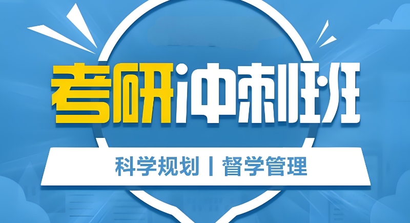 考研英语
