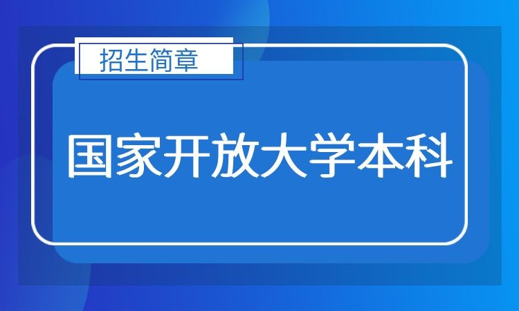 山东在职学历提升教育机构十大排名榜