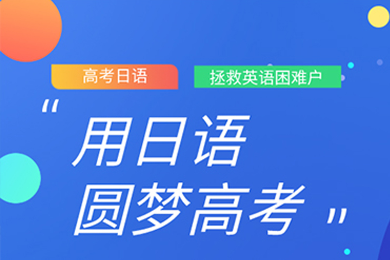 2025南昌全日制高考小语种培训机构十大排名