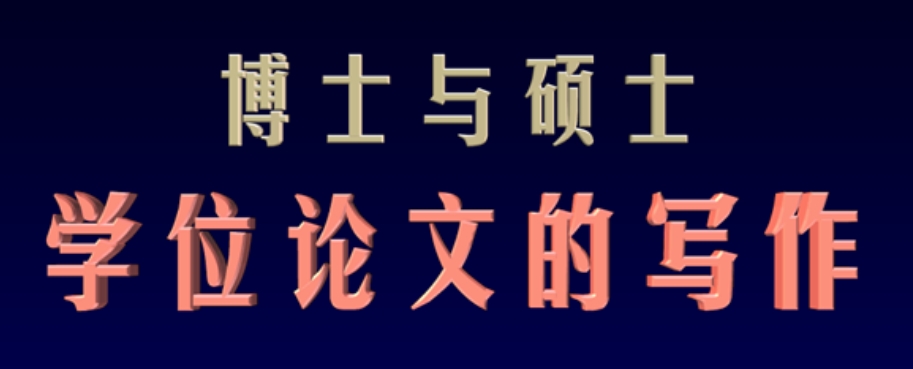 硕博士论文辅导比较厉害机构 硕博士论文辅导比较厉害机构