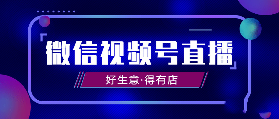 广州视频号直播带货线下培训机构十大排名