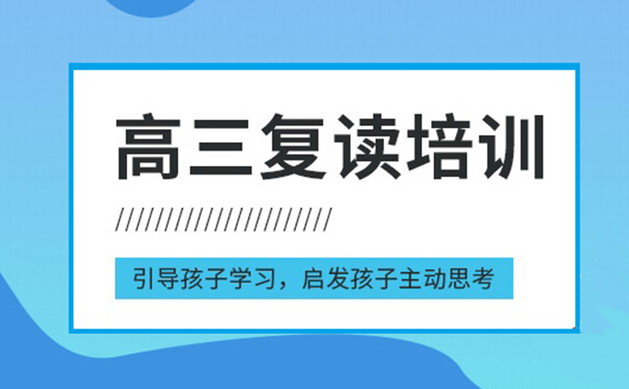 2025河北复读择校指南全攻略 2025河北复读择校指南全攻略