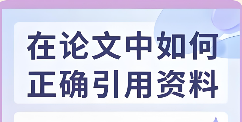 论文引用