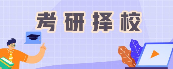 济南考研择校集训辅导机构十大排名推荐 济南考研择校集训辅导机构十大排名推荐