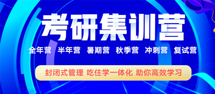 成都考研机构