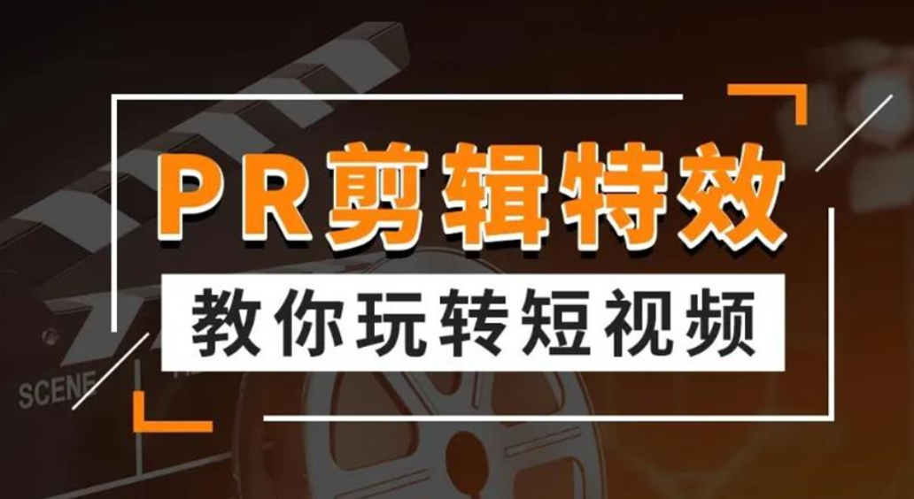 短视频拍摄剪辑培训机构