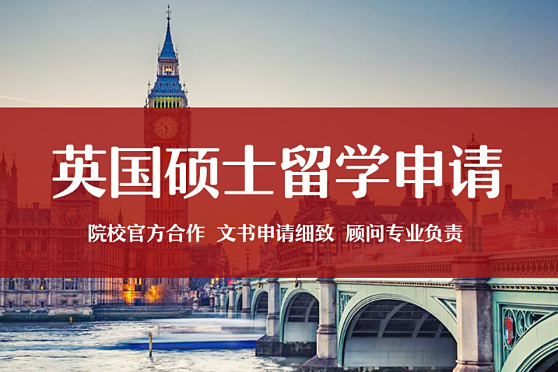 2026英国硕士申请中介前十排名榜汇总