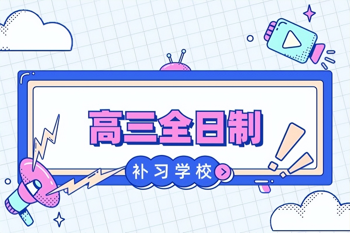 广州2026春季高考培训班招生机构十大排行榜