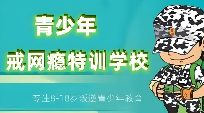 青少年叛逆学校