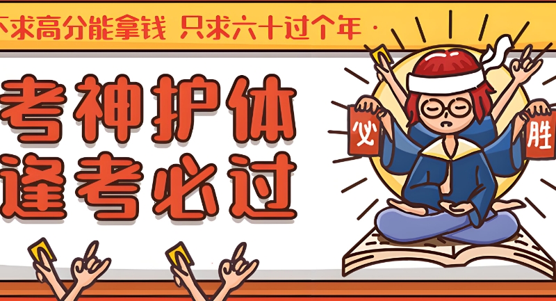 考研英语