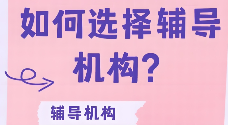 论文辅导机构 论文辅导机构