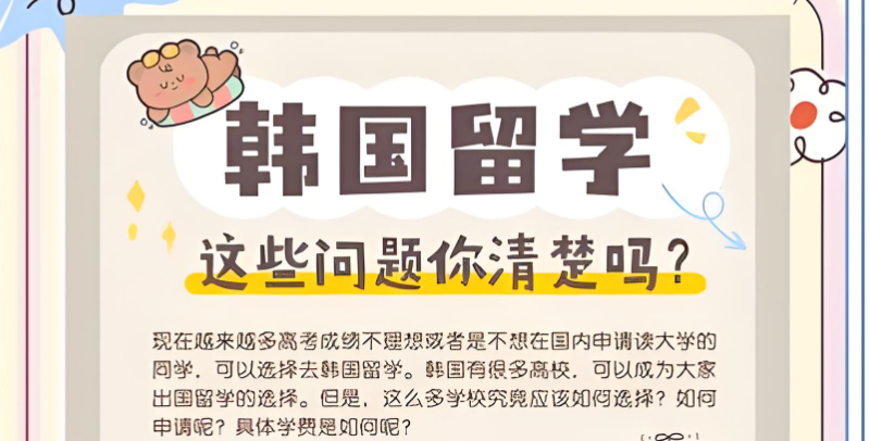 韩国留学