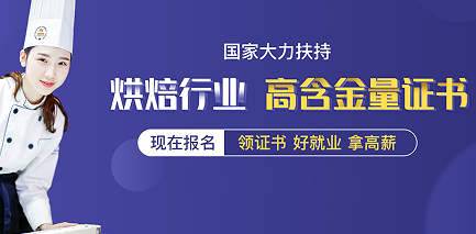 甄选25年全能西点短期培训学校十大排名