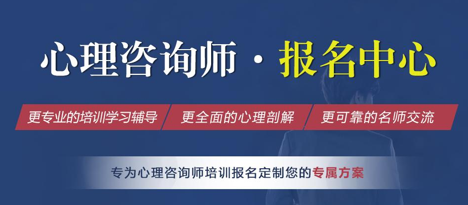 心理咨询师考试培训机构实力榜排名Top10汇总 心理咨询师考试培训机构实力榜排名Top10汇总