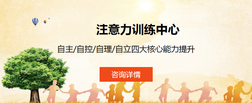 上海儿童专注力训练机构十大排名推荐
