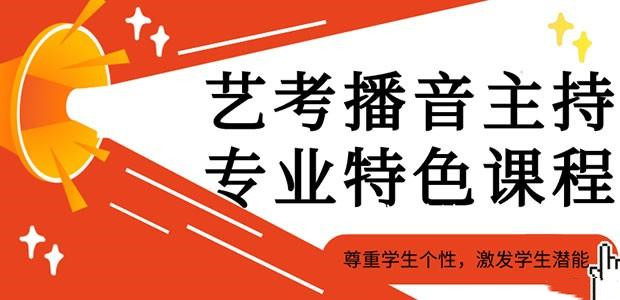 2025年杭州播音与主持艺考集训机构十大排名