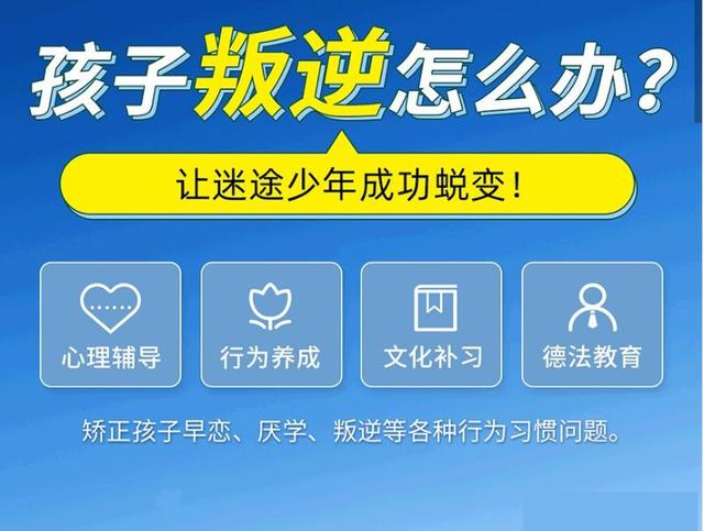 全封闭叛逆孩子训练营学校十大排行榜
