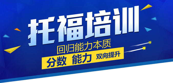 上海托福线下培训（班）机构2025年Top5名单