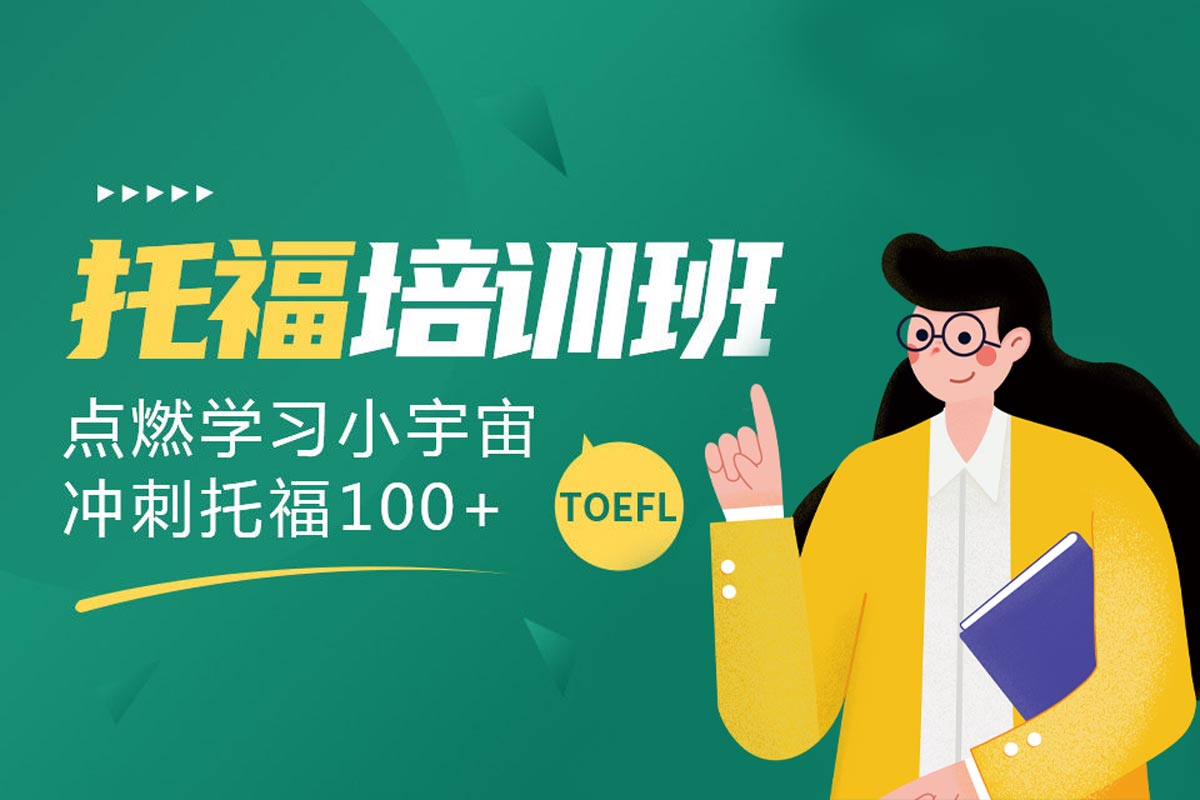 上海托福线下培训（班）机构2025年Top5名单