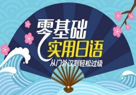 靠谱的日语线下培训机构前十排名榜单 靠谱的日语线下培训机构前十排名榜单
