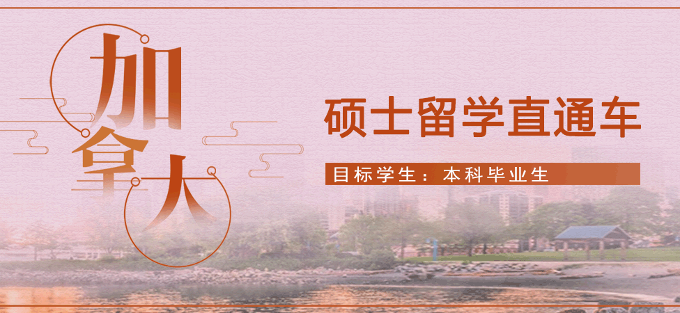 加拿大硕士留学十大中介排行榜列表一览