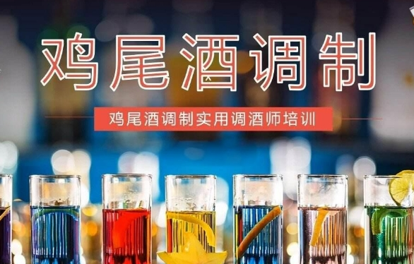 调酒师培训 调酒师培训
